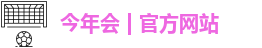 金年会